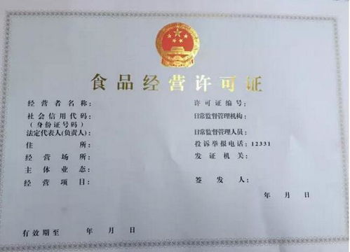 在杭州办理食品经营许可证的步骤